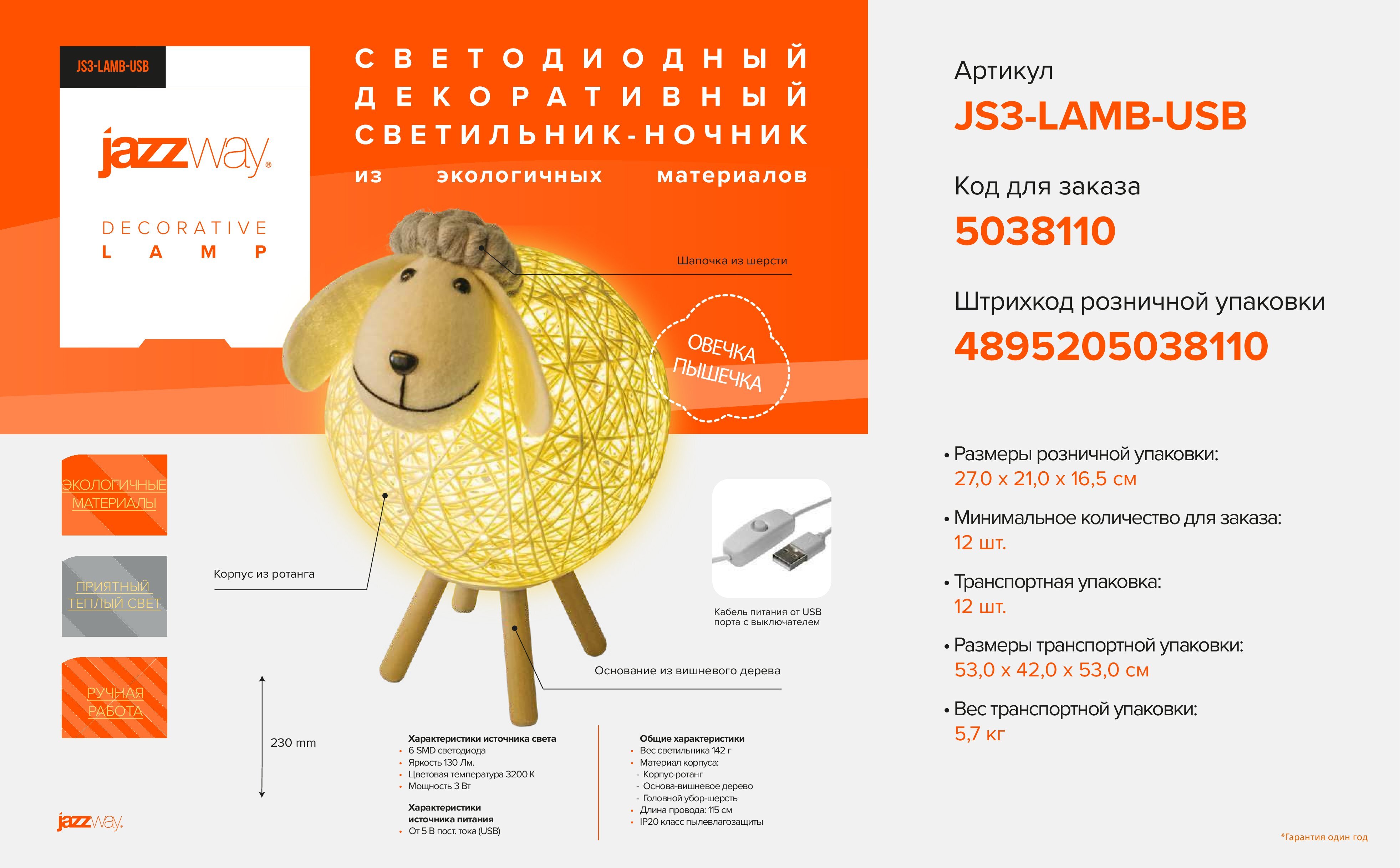 Светильник светодиодный настольный «Овечка»