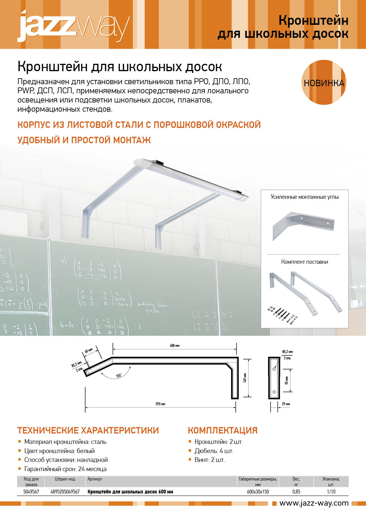 Кронштейн для школьных досок