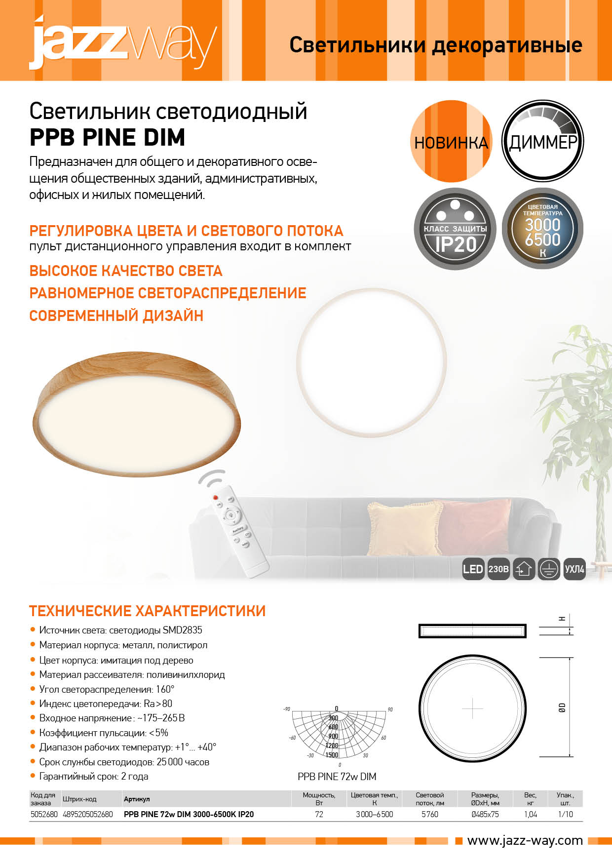 Светильник светодиодный PPB PINE 72w DIM 3000-6500K IP20