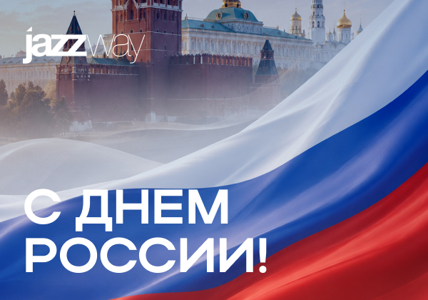 День России_3 вариант.jpg