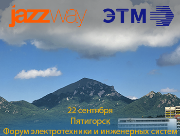 пятигорск 22 сентября этм
