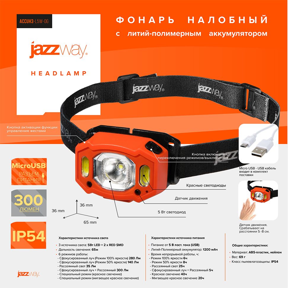 AccuH3-L5W-og_нов_2.jpg