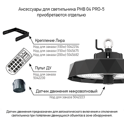 Светильник для высоких пролетов PHB 04 PRO-5 200w
