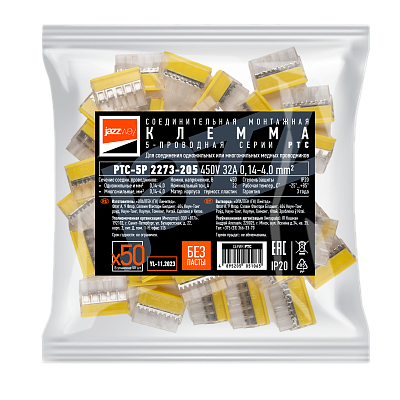 Клемма монтажная СМК PTC-5P 2273-205 450V 32A 0,5-2.5 mm2 / 50 шт./ Jazzway