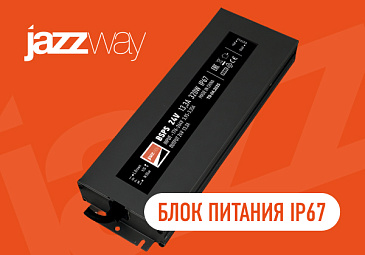 Обновлённый блок питания IP67 для светодиодной ленты 24 V