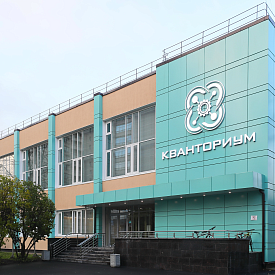 Кванториум